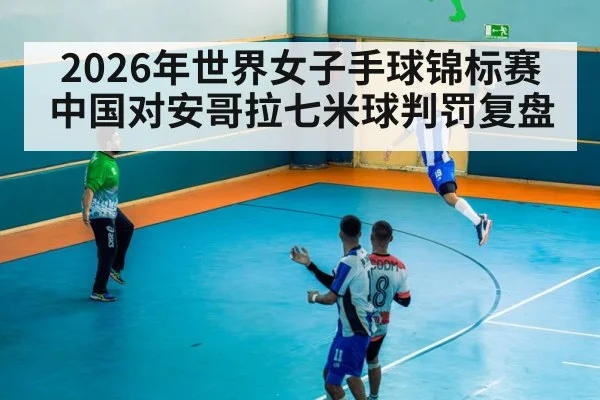 handball goalkeeper save