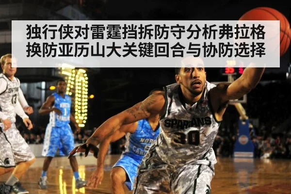 basketball pick and roll defense
